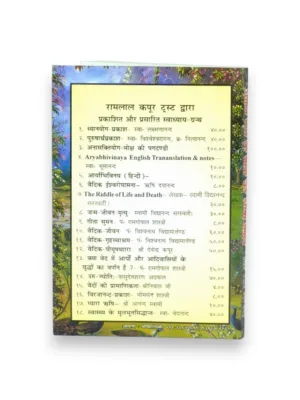 agamyapanth-ke-yatri-ko-atmadarshan-back