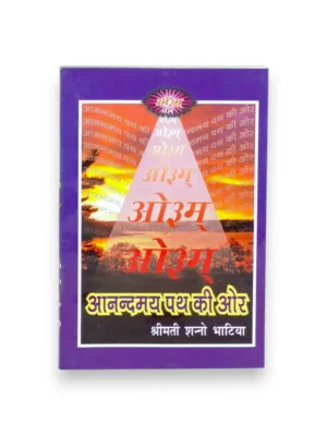 Anandmay Path Ki Aur (Hindi) – by Shanno Bhatia | Vedic Path To Bliss