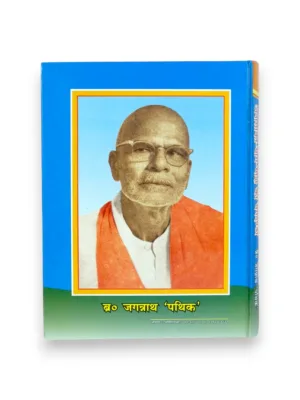 anasaktiyoga-moksha-ki-pagdandi-back