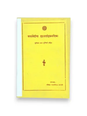 Atharvavediya Brihatsarvanukramnika (Sanskrit–Hindi) – by Ramgopal Shastri | Atharvaveda Index