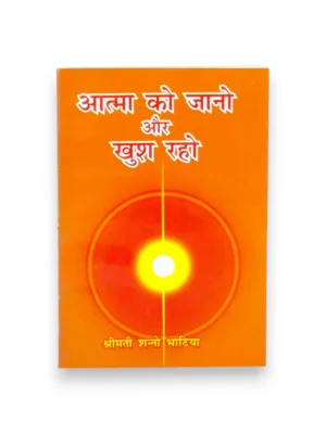 Atma Ko Jano Aur Khush Raho (Hindi) – by Shanno Bhatia | Self-Knowledge & Happiness Guide