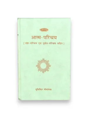 Atma-Parichay (Hindi) – by Yudhishthir Mimansak | Vedanta Self-Study
