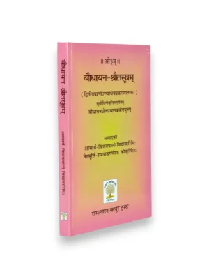 baudhayana-shrautasutra-aadhan-prakaran-angled