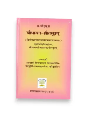 Baudhayana Shrautasutra – Aadhan Prakaran (Sanskrit) – by Dr. Vijaypal Vidyavaridhi | Vedic Shrauta Yajna