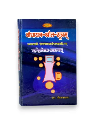 Baudhayana Shrautasutra – Darshapurnamas Prakaran (Sanskrit) – by Dr. Vijaypal Vidyavaridhi | Monthly Vedic Yajna