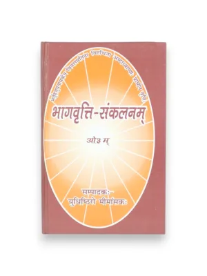 Bhagvrittisankalanam (Sanskrit) – by Pt. Yudhishthir Mimansak | Bhaga Vritti Panini Commentary