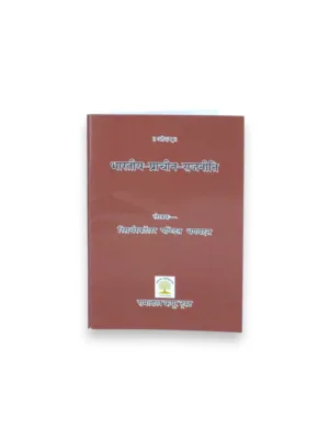 Bhartiya-Prachin-Rajniti (Hindi) – by Pandit Bhagwaddatt | Ancient Indian Political History