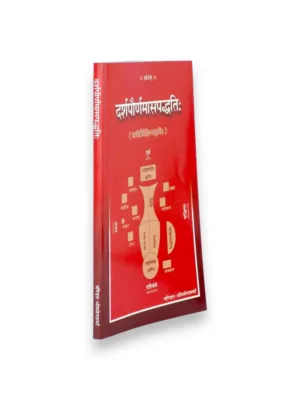 darshapurnamas-paddhati-vedic-shrauta-yajna-proced-back