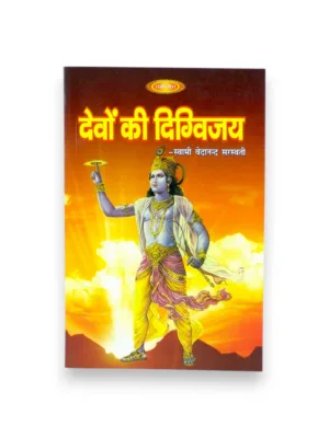 Devon Ki Digvijay (Hindi) – by Swami Darshananand Saraswati | Vedic Devata Concept