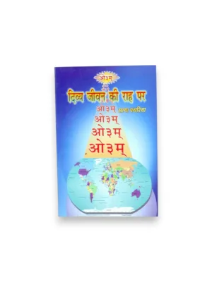 Divya Jeevan Ki Rah Par (Hindi) – by Satya Pathariya | Vedic Lifestyle Guide