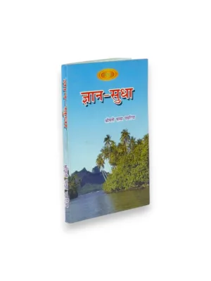 Gyansudha (Hindi) – by Shrimati Satya Pathik | Vedic Spiritual Wisdom