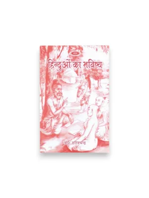 Hinduno Ka Bhavishya (Hindi) – by Dr. Harishchandra | Hindu Society Future & Reform