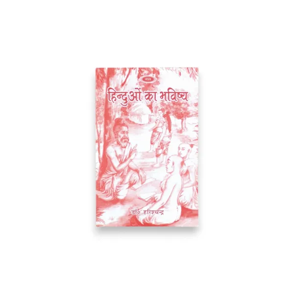 Hinduno Ka Bhavishya