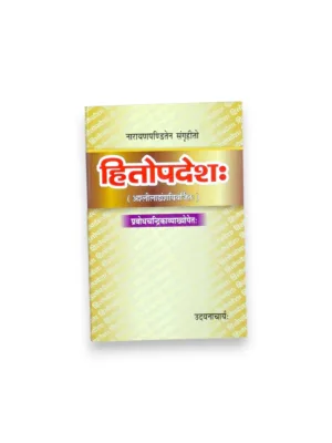 Hitopadesh (Sanskrit–Hindi) – ed. Udyanacharya | Classical Niti Katha Stories