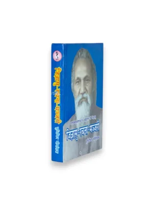 jigyasu-rachna-manjari-part-1-angled