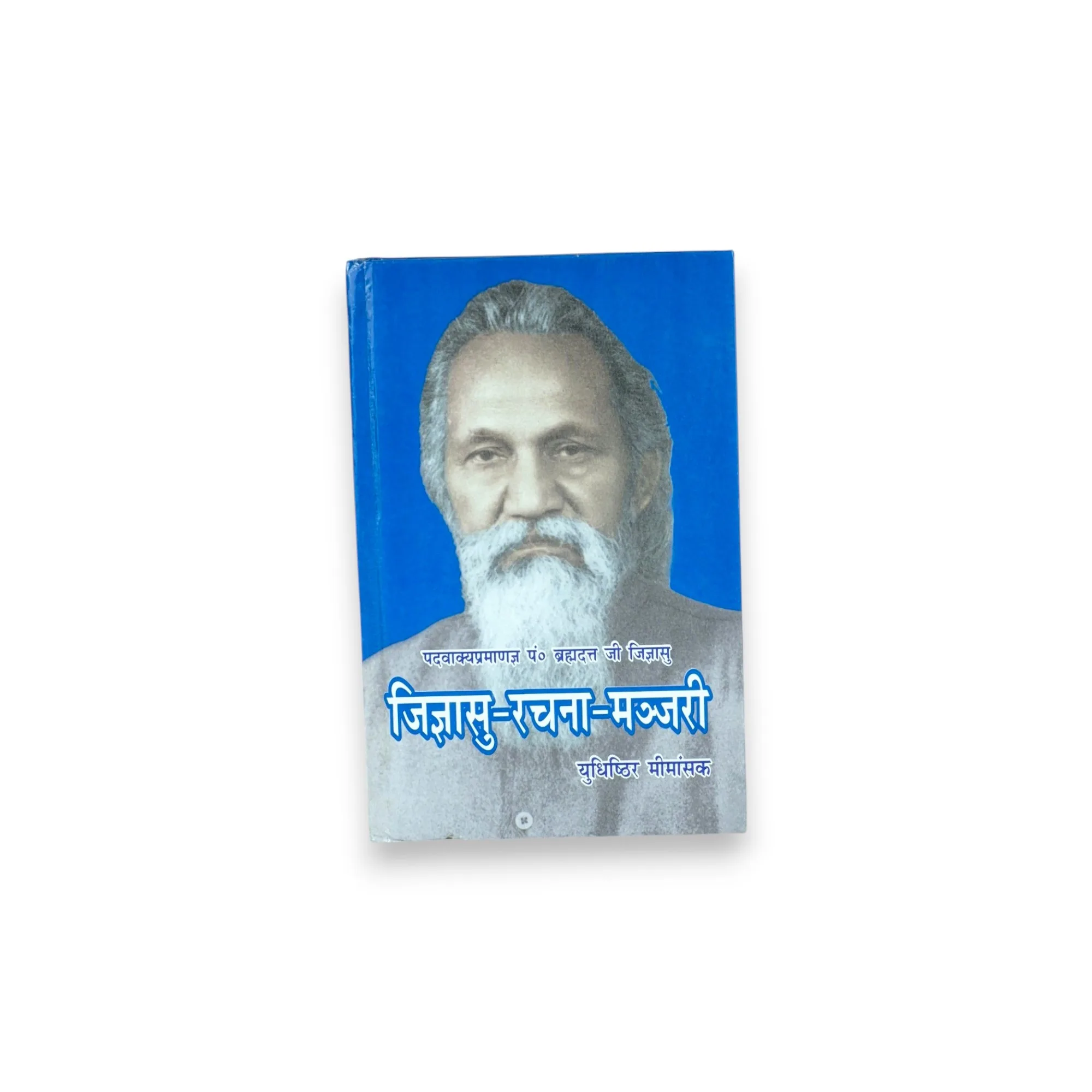 Jigyasu Rachna Manjari
