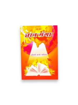 Jyan-Ganga (Hindi) – by Shrimati Satya Pathik | Vedic Life Philosophy