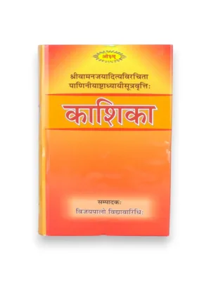 Kashika – Mool (Sanskrit) – Panini Ashtadhyayi Classical Commentary