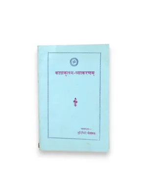 Kashkritsna-Vyakaranam (Sanskrit) – by Pt. Yudhishthir Mimansak | Pre-Paninian Sanskrit Grammar