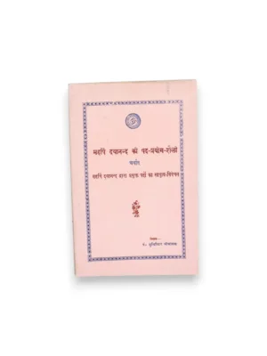 Maharshi Dayanand Ki Pad Prayog Shaili (Hindi–Sanskrit) – by Pt. Yudhishthir Mimansak | Dayanand Grammar Analysis