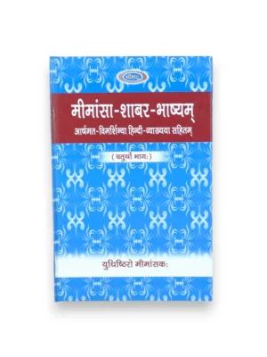 Mimamsa Shabar Bhashya – Set of 7 Books (Sanskrit) – by Pt. Yudhishthir Mimansak | Jaimini Sutra Philosophy