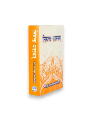 nirukta-shastram-angled