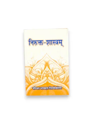 Nirukta Shastram (Sanskrit) – by Pandit Kshameshchandra Vidyalankar | Vedic Etymology Treatise