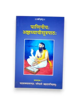 Paniniyah Ashtadhyayi Sutrapatha (Sanskrit) – ed. Pt. Brahmadatta Jigyasu | Panini Sanskrit Grammar