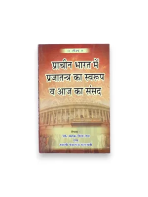 Prachin Bharat Me Prajatantra Ka Swaroop Va Aaj Ka Sansad (Hindi) – by Pt. Bhagwan Dev | Vedic Democracy Study