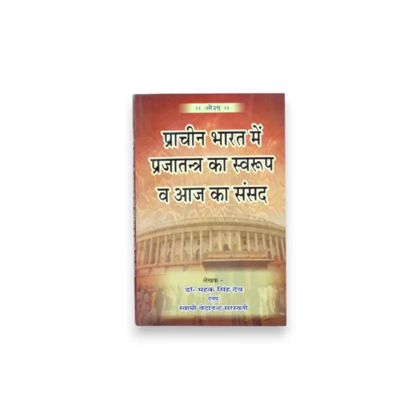 Prachin Bharat Me Prajatantra