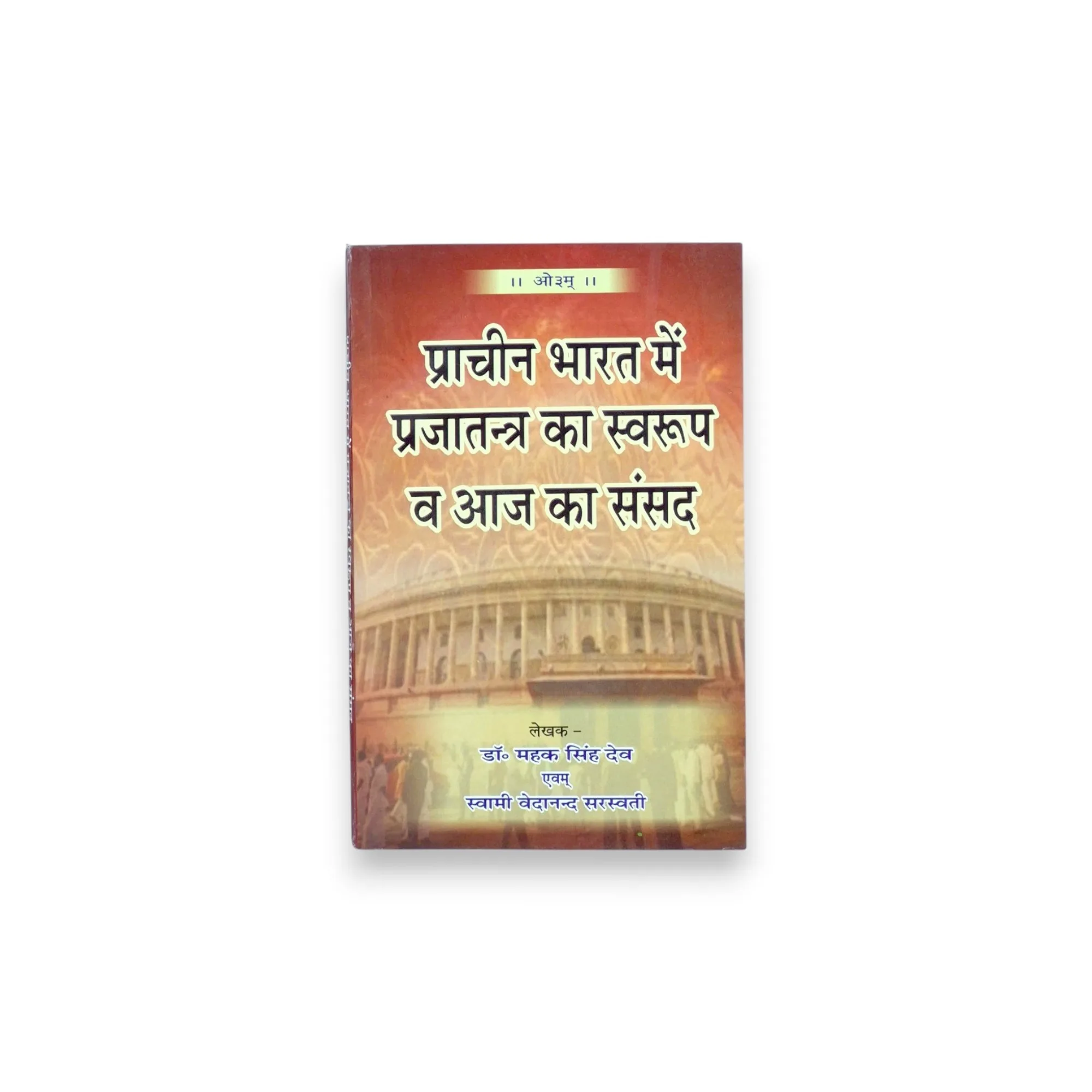 Prachin Bharat Me Prajatantra