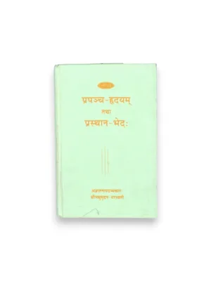 Prapancha-Hridayam and Prasthan-Bheda (Sanskrit) – by Shri Madhusudan Saraswati | Classical Darshan Texts