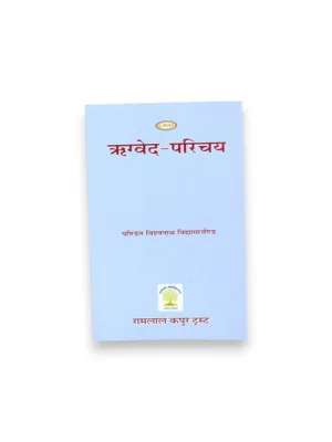 Rigved-Parichay (Hindi) – by Pt. Vishwanath Vidyalankar | Rigveda Introduction