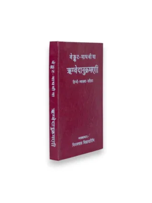 rigvedanukramani-hindi-vyakhya-sahit-angled