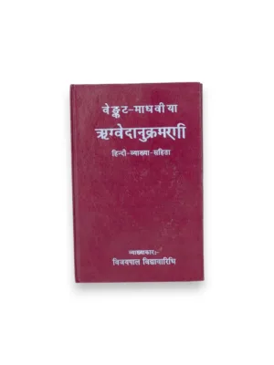 Rigvedanukramani – Hindi Vyakhya Sahit (Sanskrit–Hindi) – by Dr. Vijaypal Vidyavaridhi | Rigveda Index