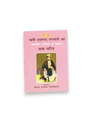 Rishi Dayanand – Swalikhit Likhit Janm Charitra (Hindi) – ed. Pt. Bhagwaddatt Ji | Dayanand Birth History