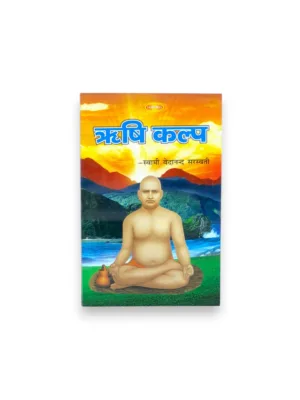 Rishi Kalpa (Hindi) – by Swami Vedanand Tirth | Vedic Sages Life Ideal