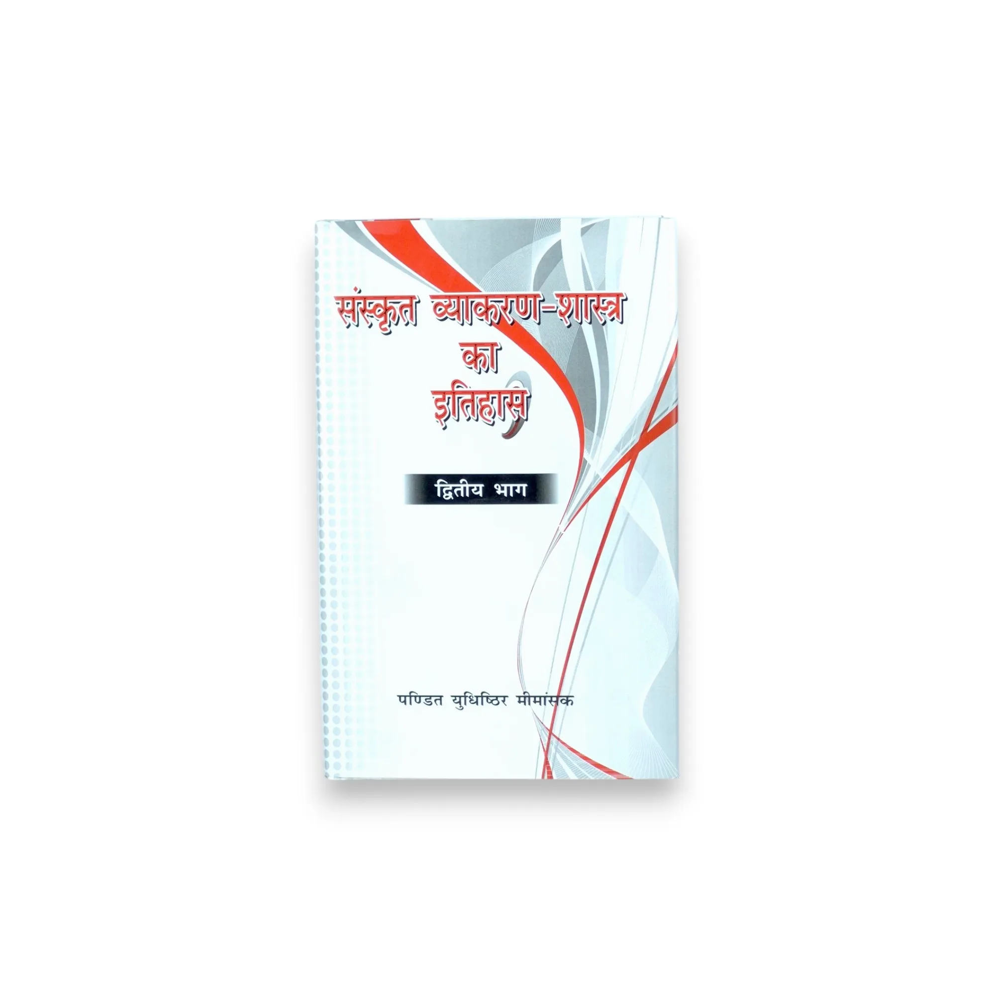 Sanskrit Vyakaranshastra Ka Itihas