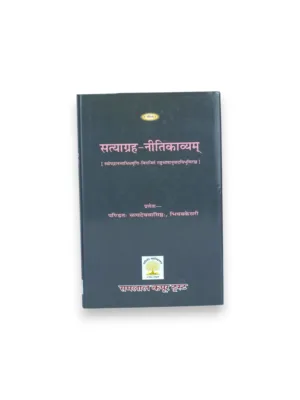 Satyagraha-Nitikavyam (Sanskrit–Hindi) – by Pt. Yudhishthir Mimansak | Satya Ahimsa Niti Kavya