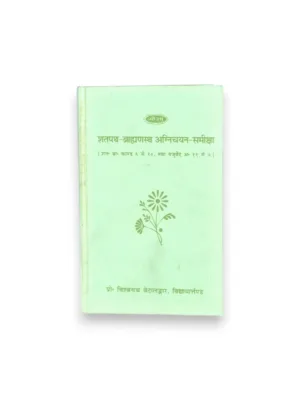 Shatapath Brahminstha Agnichayana Samiksha (Hindi) – by Pt. Yudhishthir Mimansak | Vedic Fire Altar Study