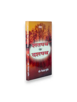 shatapath-ke-dashpath-part-1-2-grouped