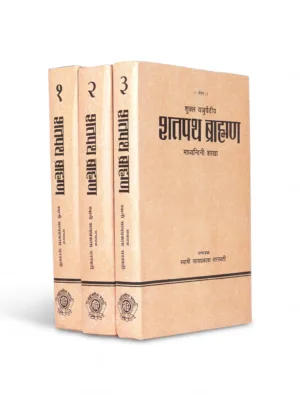 शतपथ ब्राह्मण Shatpath Braahman