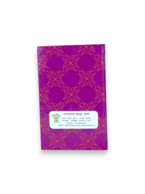 shrauta-yajna-mimansa-back