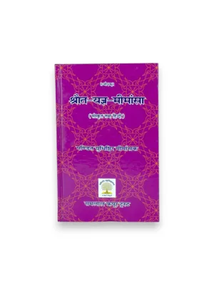 Shrauta-Yajna Mimansa (Sanskrit–Hindi) – by Yudhishthir Mimansak | Vedic Ritual Critical Study