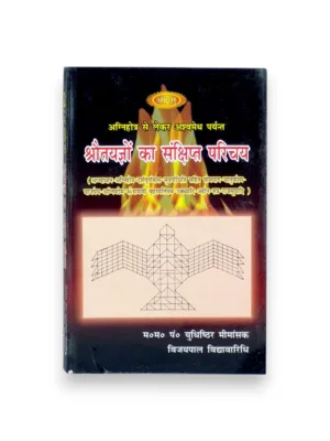 Shrautyajno Ka Sankshipt Parichay (Hindi) – by Pt. Yudhishthir Mimansak | Vedic Shrauta Yajna Introduction