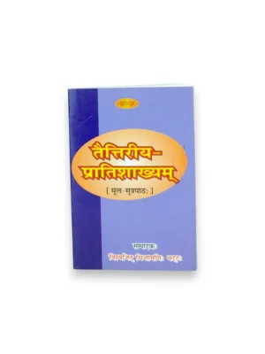 Taittiriya Pratishakhya – Mool (Sanskrit) – Vedic Phonology & Accentology Text