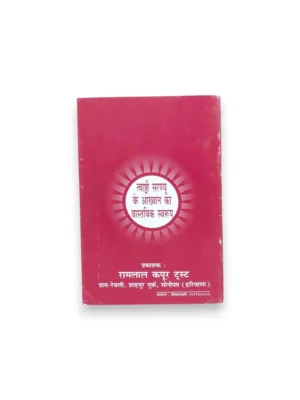 tvashtari-saranyu-ke-aakhyano-ka-vastavik-swaroop-back