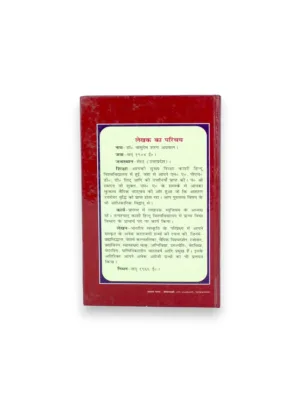 uru-jyoti-vaidik-adhyatma-sudha-back