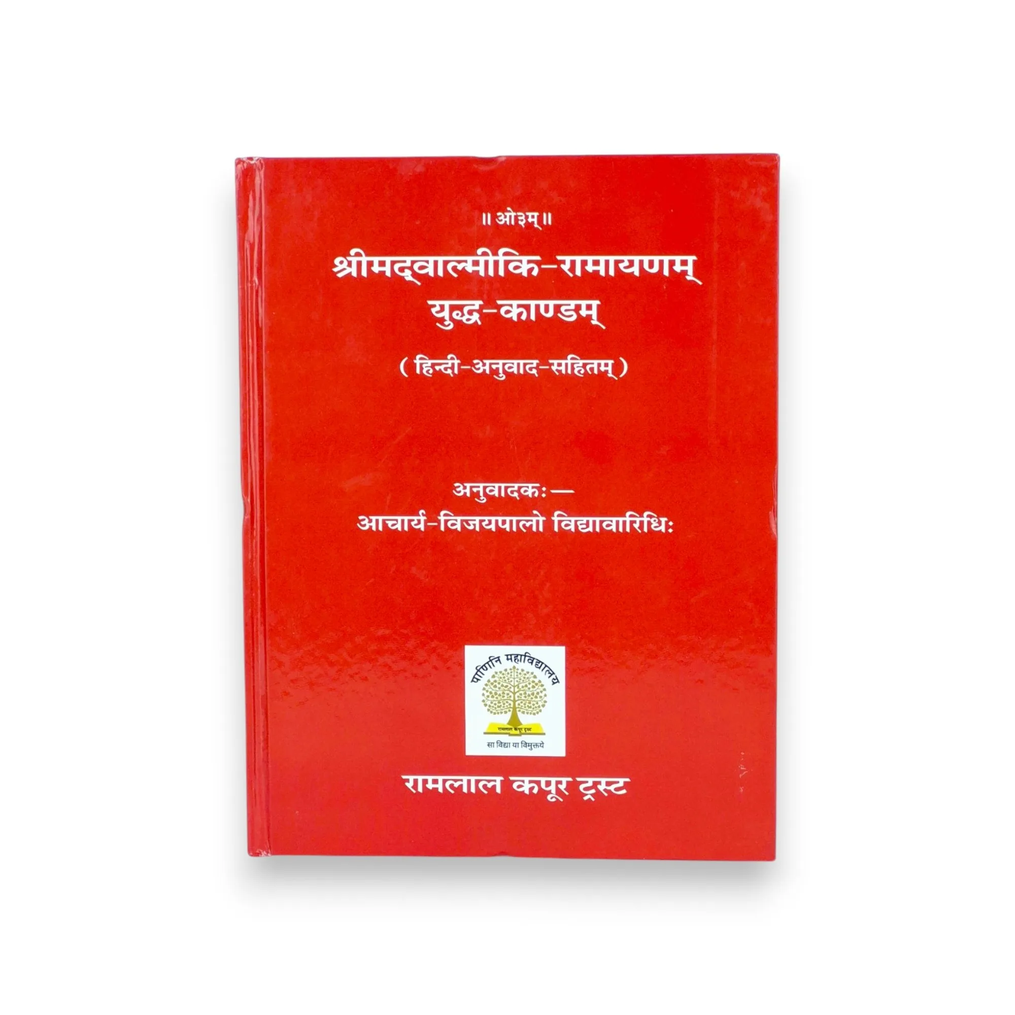 Valmiki Ramayana