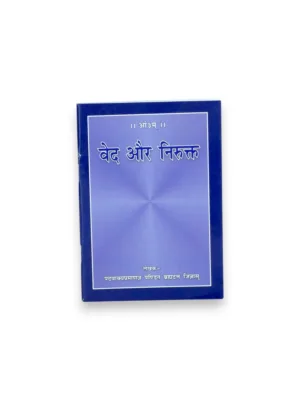Ved Aur Nirukt (Hindi) – by Pt. Brihaddatta Jijnasu | Veda Yaska Nirukta Study